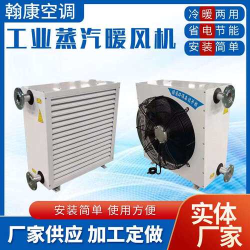5Q工业蒸汽暖风机SZNF-7Q防爆型暖风机8Q蒸汽暖风机DNF电热暖风机