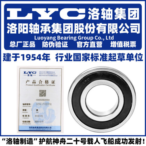 LYC洛阳轴承集团多型号轴承