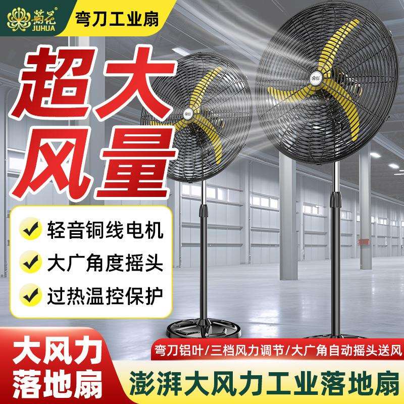 工业电风扇商用落地扇升降立式壁扇大风力大功率摇头扇铁叶强风力