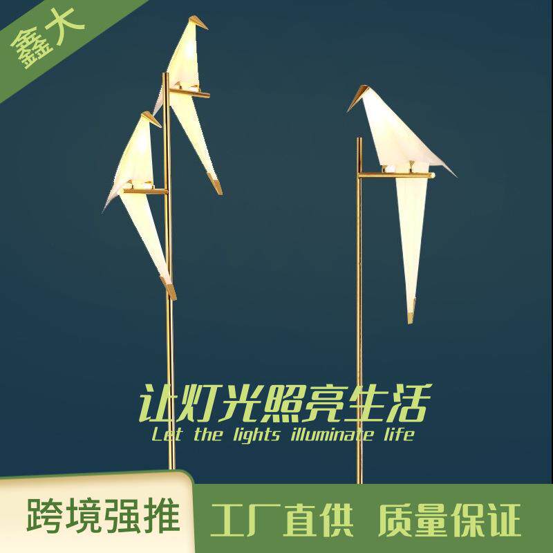 北欧简约落地灯简小鸟千纸鹤卧室轻工业田园地中海客厅落地台灯