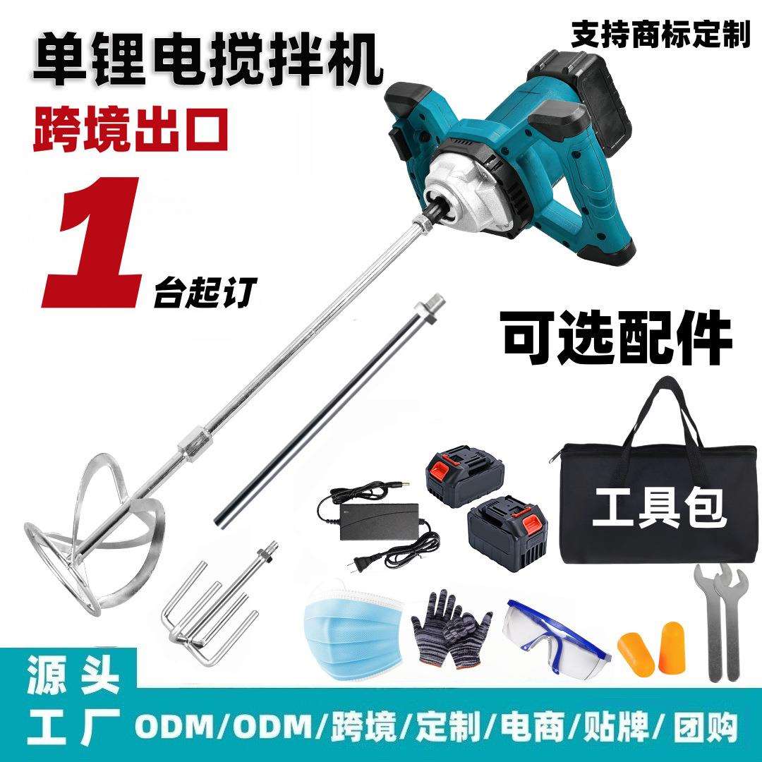跨境锂电搅拌机打灰机手持式工业建筑水泥沙浆腻子涂料油漆搅拌器