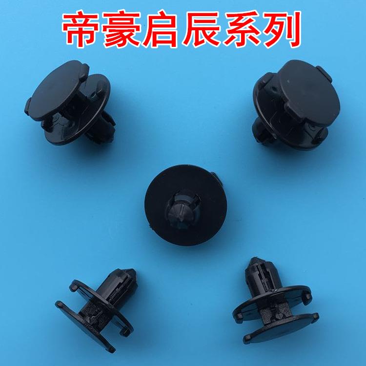 吉利新帝豪 帝豪GS 博瑞 博越前中网塑料盖板 水箱护板卡扣卡子