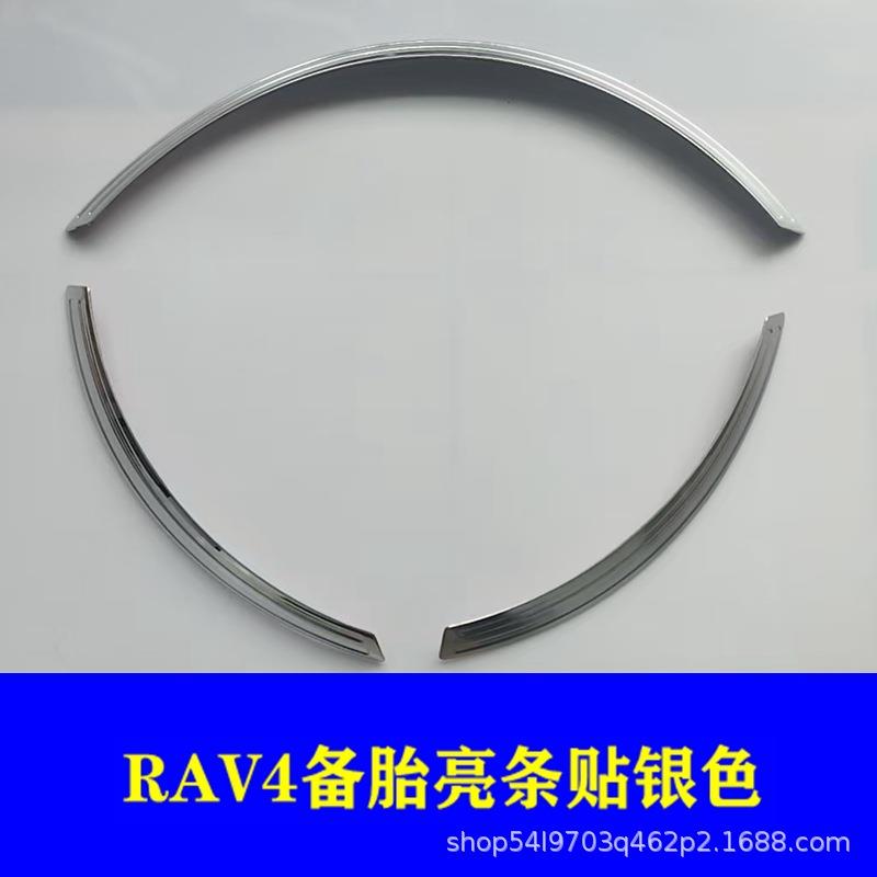 09-13款RAV4后备胎罩装饰亮条RAV4备胎罩字母贴彩条装饰