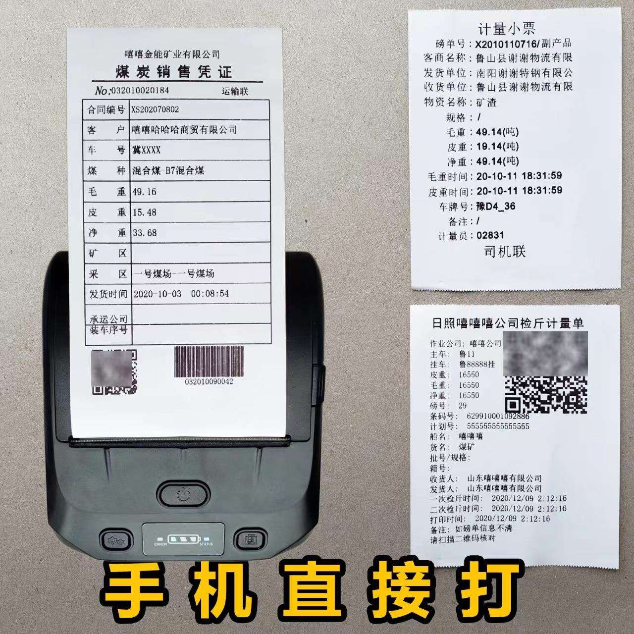 出租车打票机80mm大货车地磅磅单随意打手榜单称重单车便携打印机