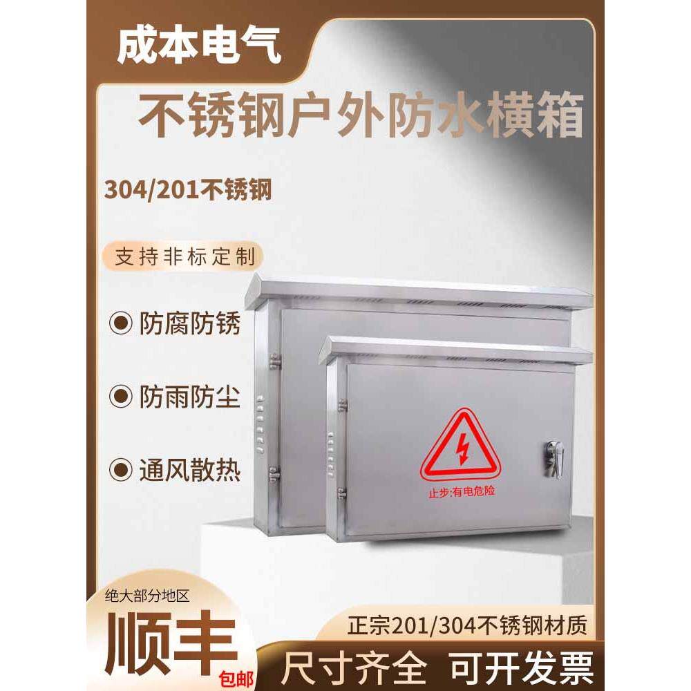 304不锈钢配电箱201户外横箱室外抱箍箱防雨监控工程箱电控设备箱