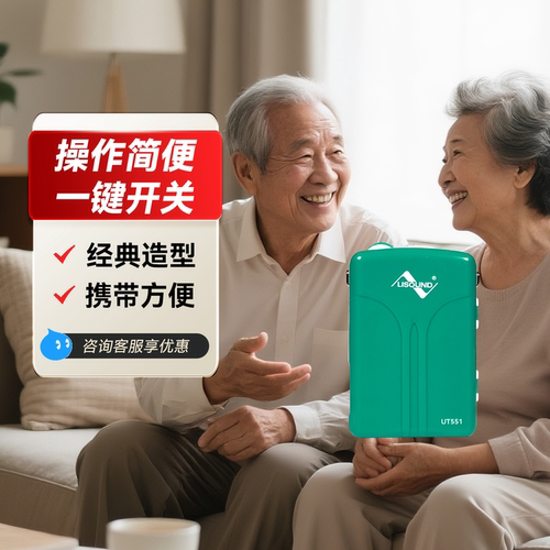 丽声UT系列盒式助听器便携实用