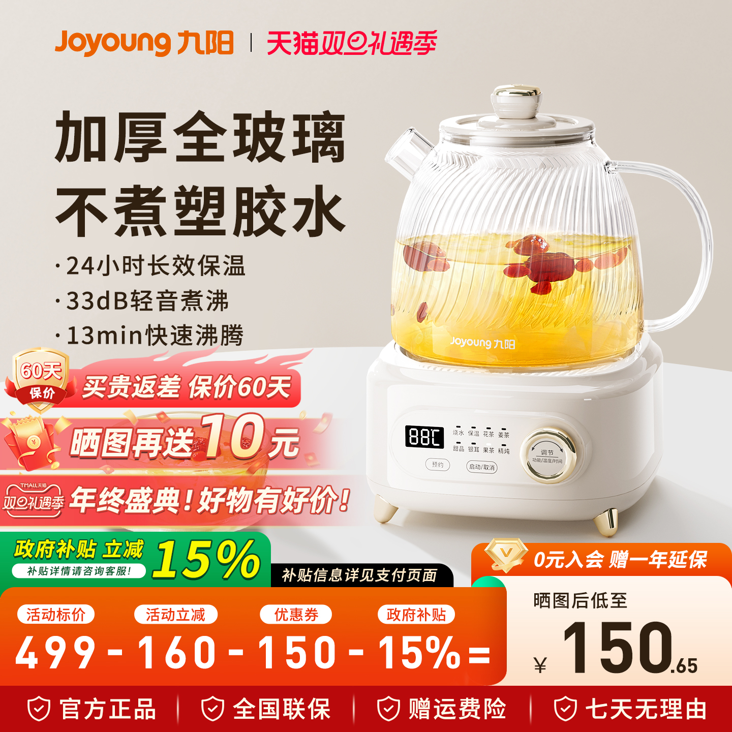 九阳全玻璃养生壶全自动智能恒温智能大容量办公室煮茶电热烧水壶