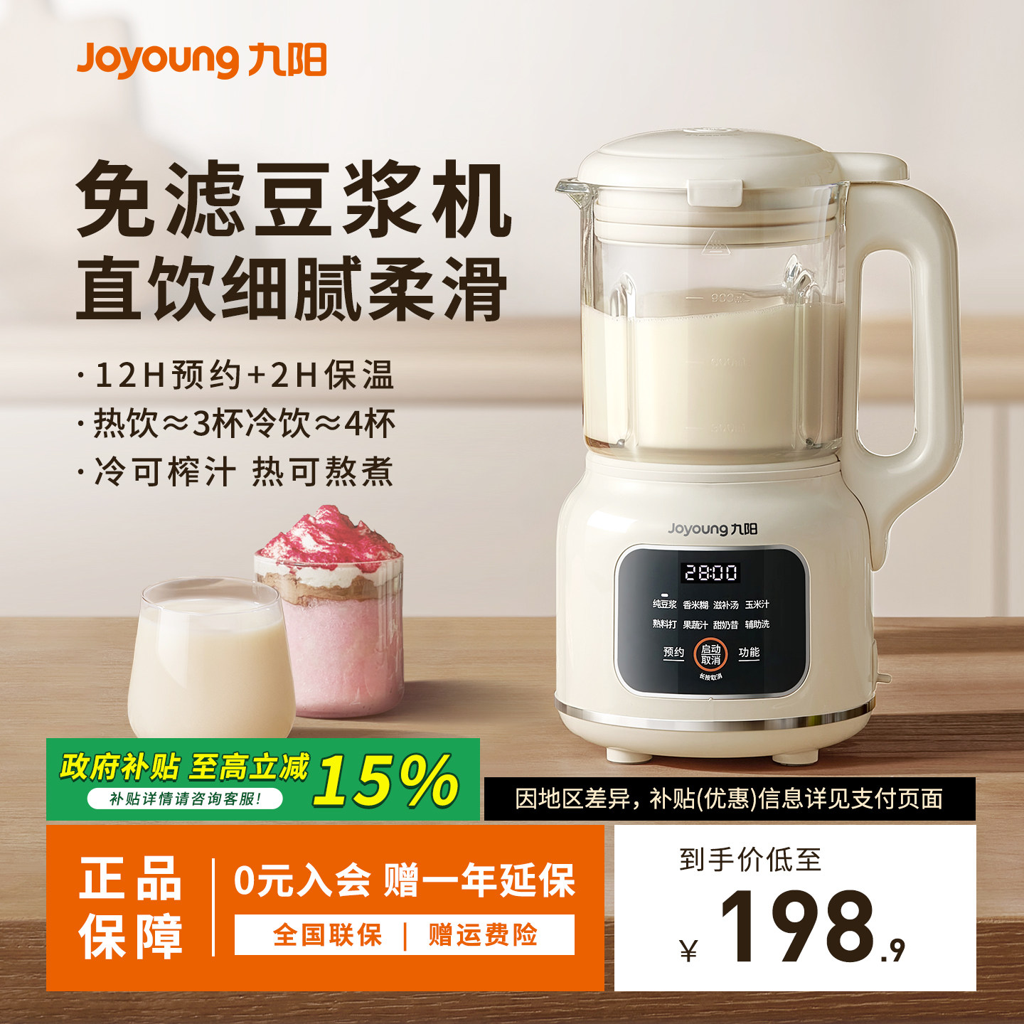 九阳破壁豆浆机全自动家用多功能