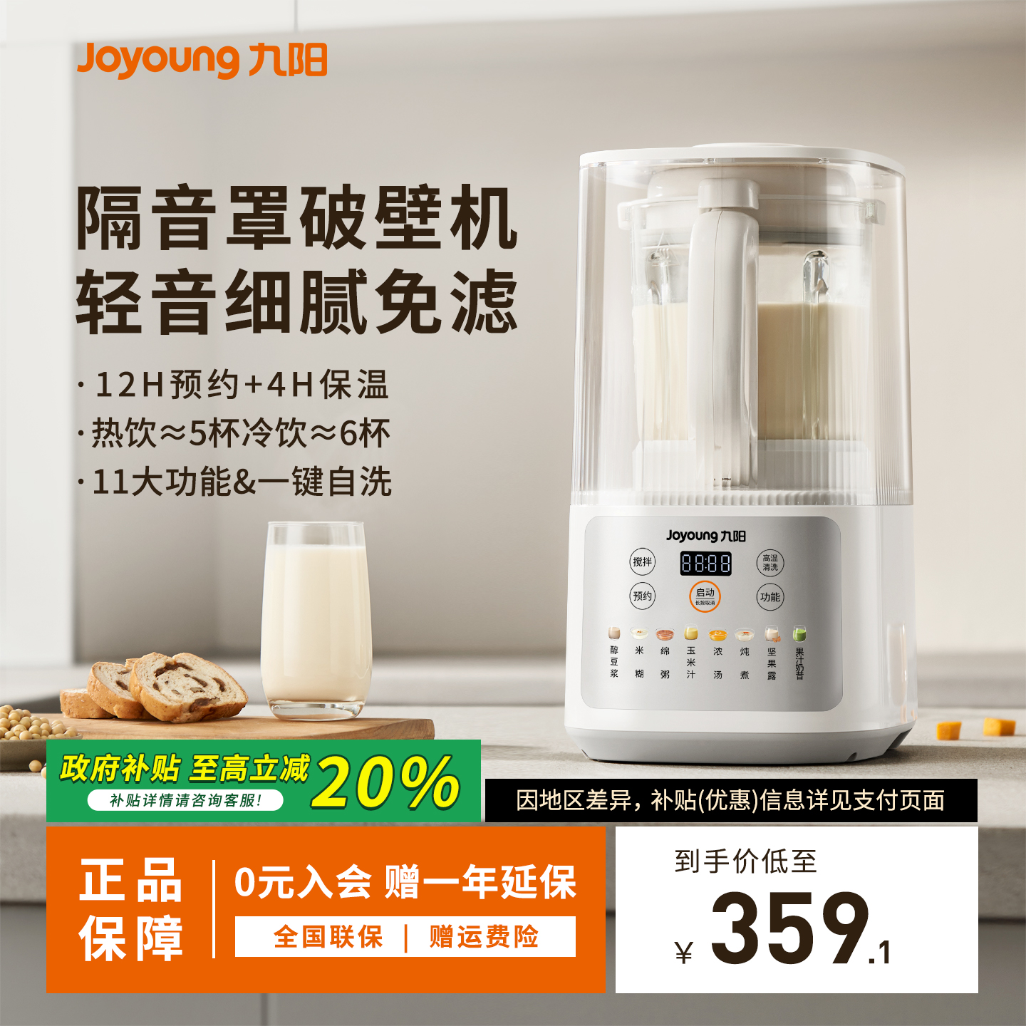 九阳1.5升轻音破壁机防粘防糊