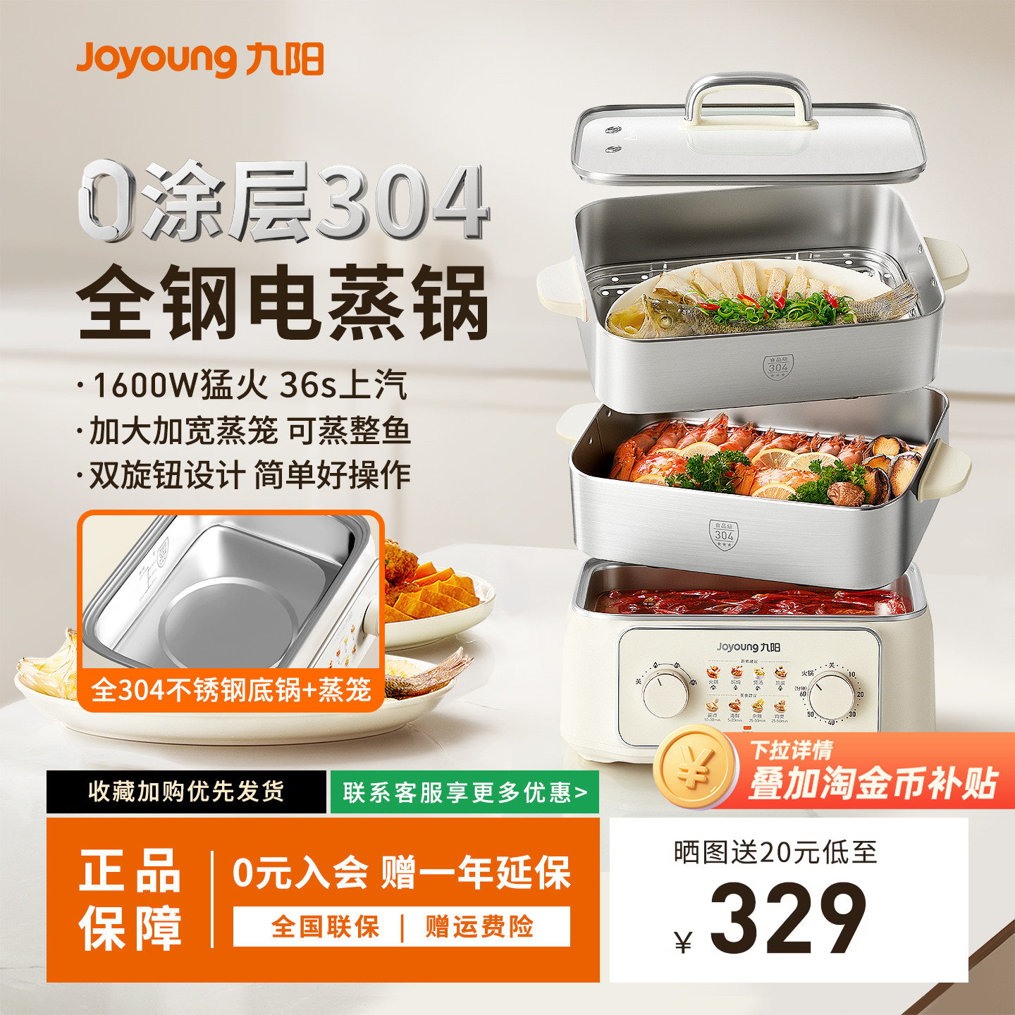 九阳电蒸锅多功能家用三层全不锈钢0涂层蒸煮炖一体锅自动断电