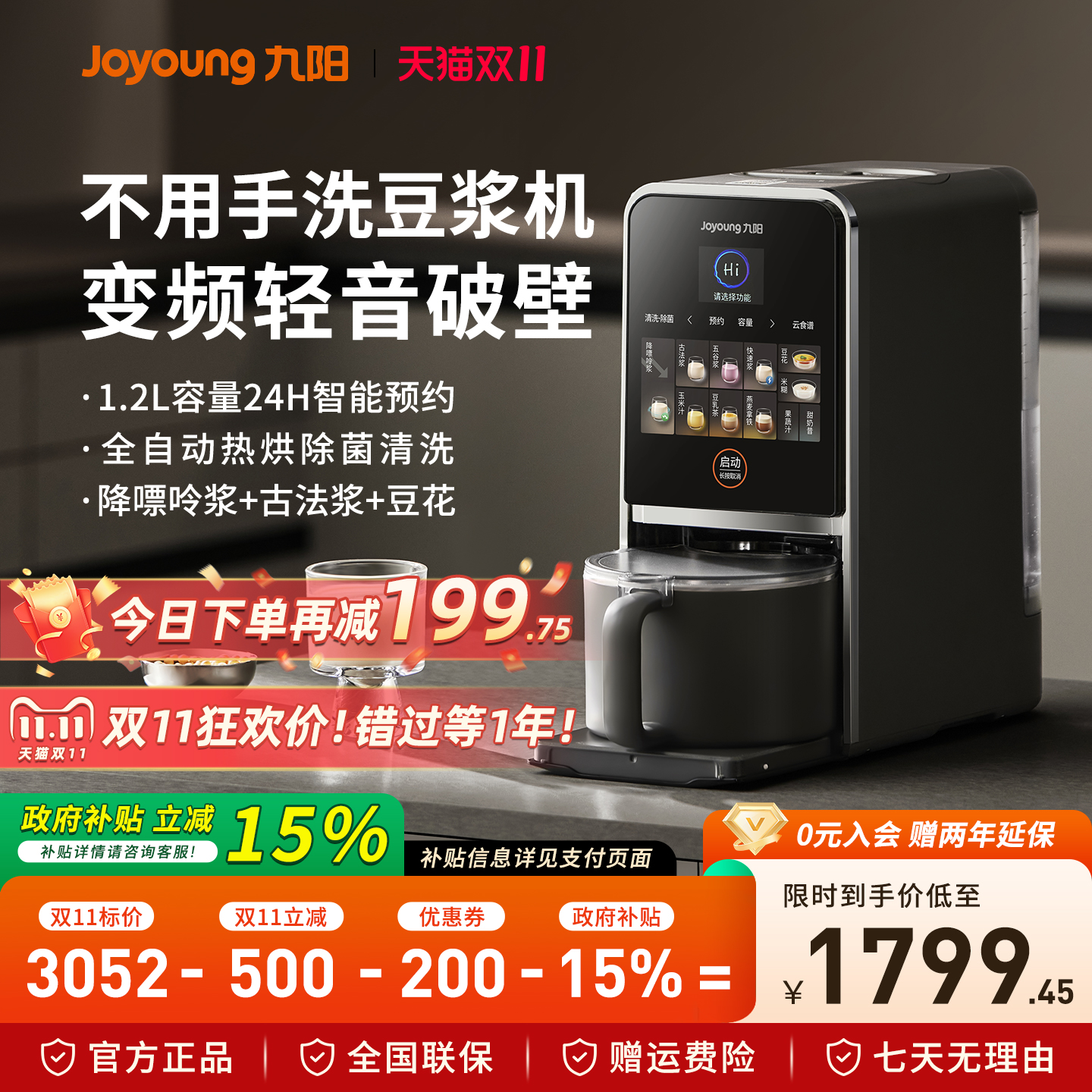 九阳不用手洗轻音豆浆机全自动变频多功能免滤家用自动清洗破壁机