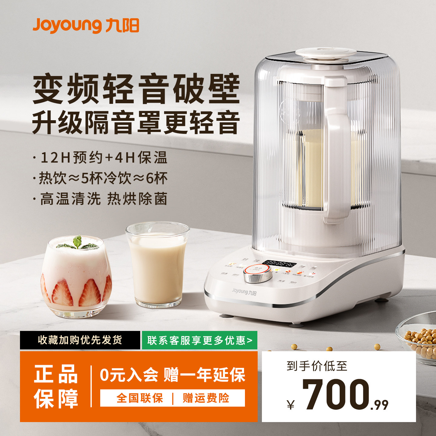 九阳变频轻音破壁机1.5L隔音罩多功能全自动家用豆浆机料理B61Pro