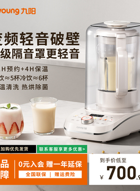 九阳变频轻音破壁机1.5L隔音罩多功能全自动家用豆浆机料理B61Pro
