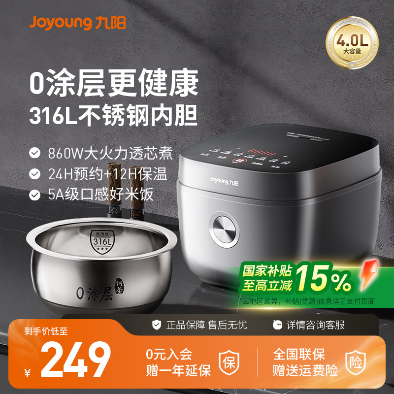 九阳4L家用多功能电饭煲316L不锈钢0涂层内胆蒸煮电饭锅40F316L