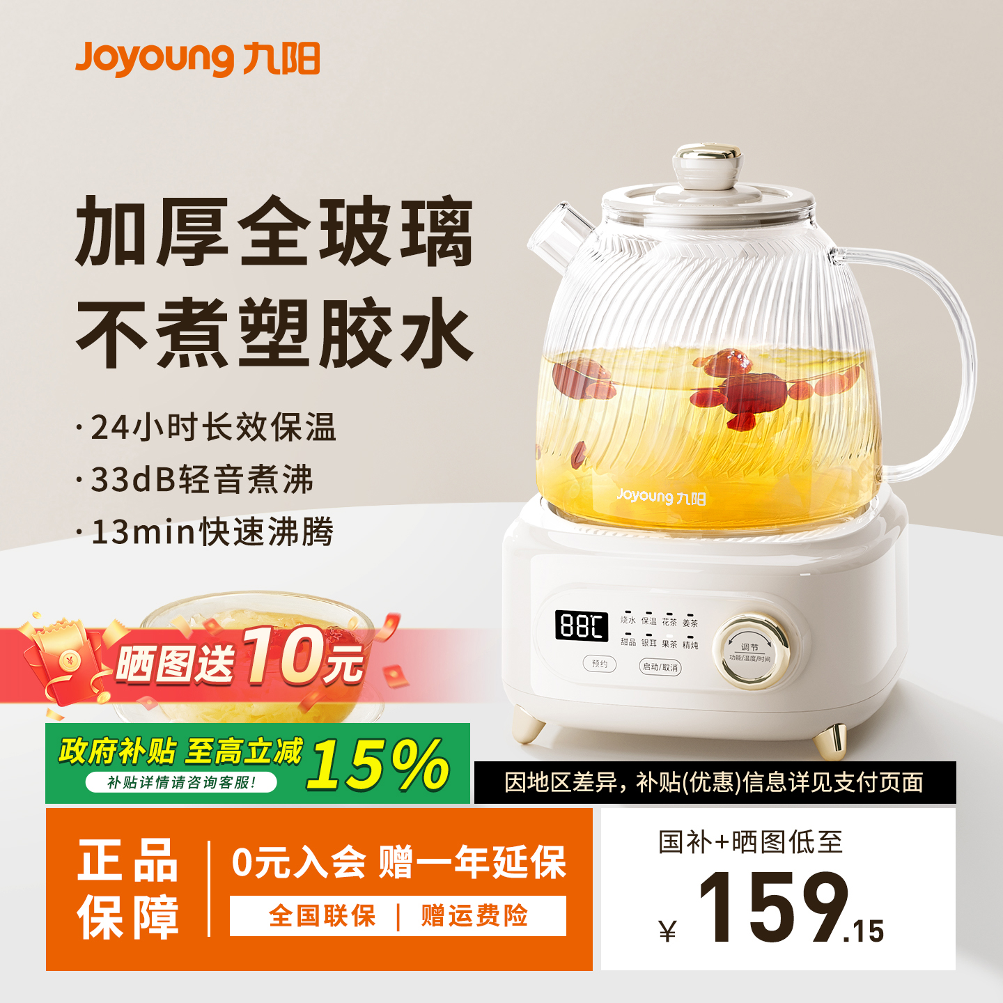 九阳全玻璃养生壶恒温电热烧水壶