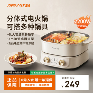 九阳多功能分体式6L鸳鸯锅电火锅家用煎炒电煮锅大容量不粘电热锅