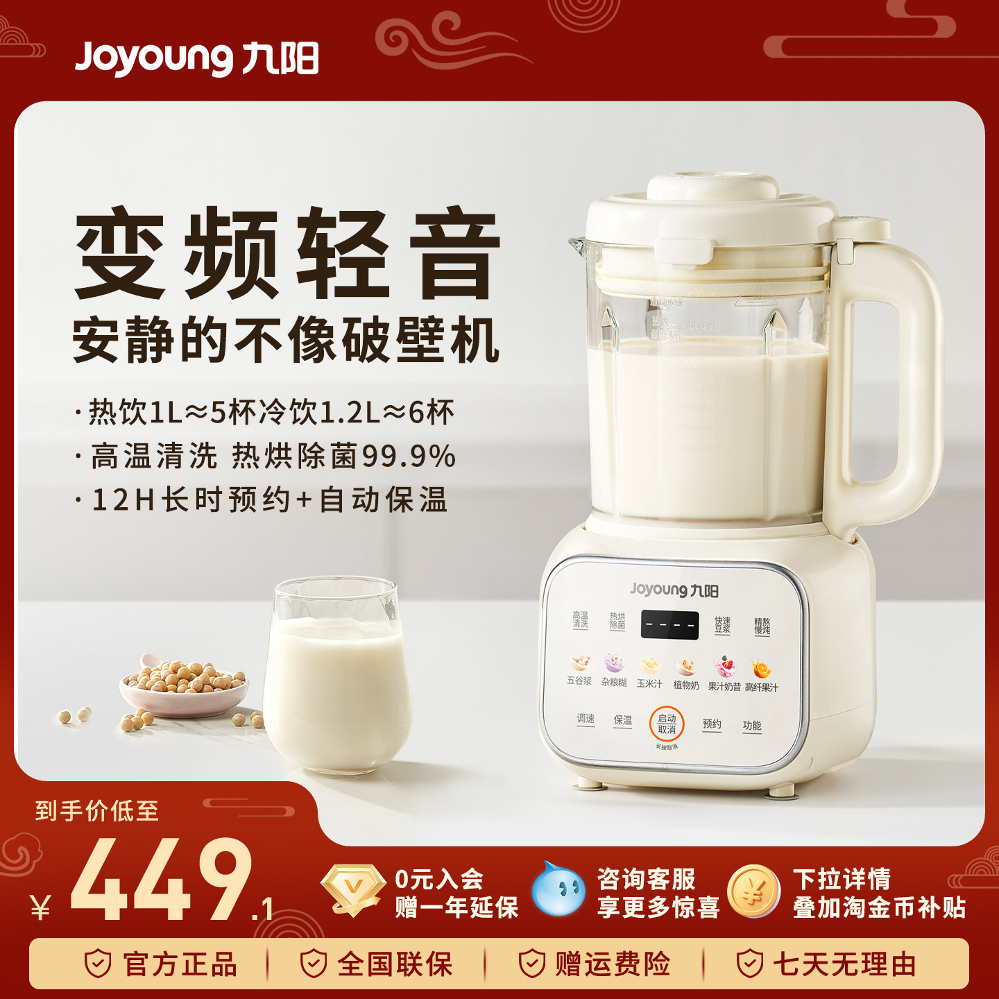 九阳变频轻音破壁机全自动大容量智能豆浆机家用多功能免煮料理机