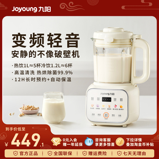 九阳变频轻音破壁机全自动大容量智能豆浆机家用多功能免煮料理机