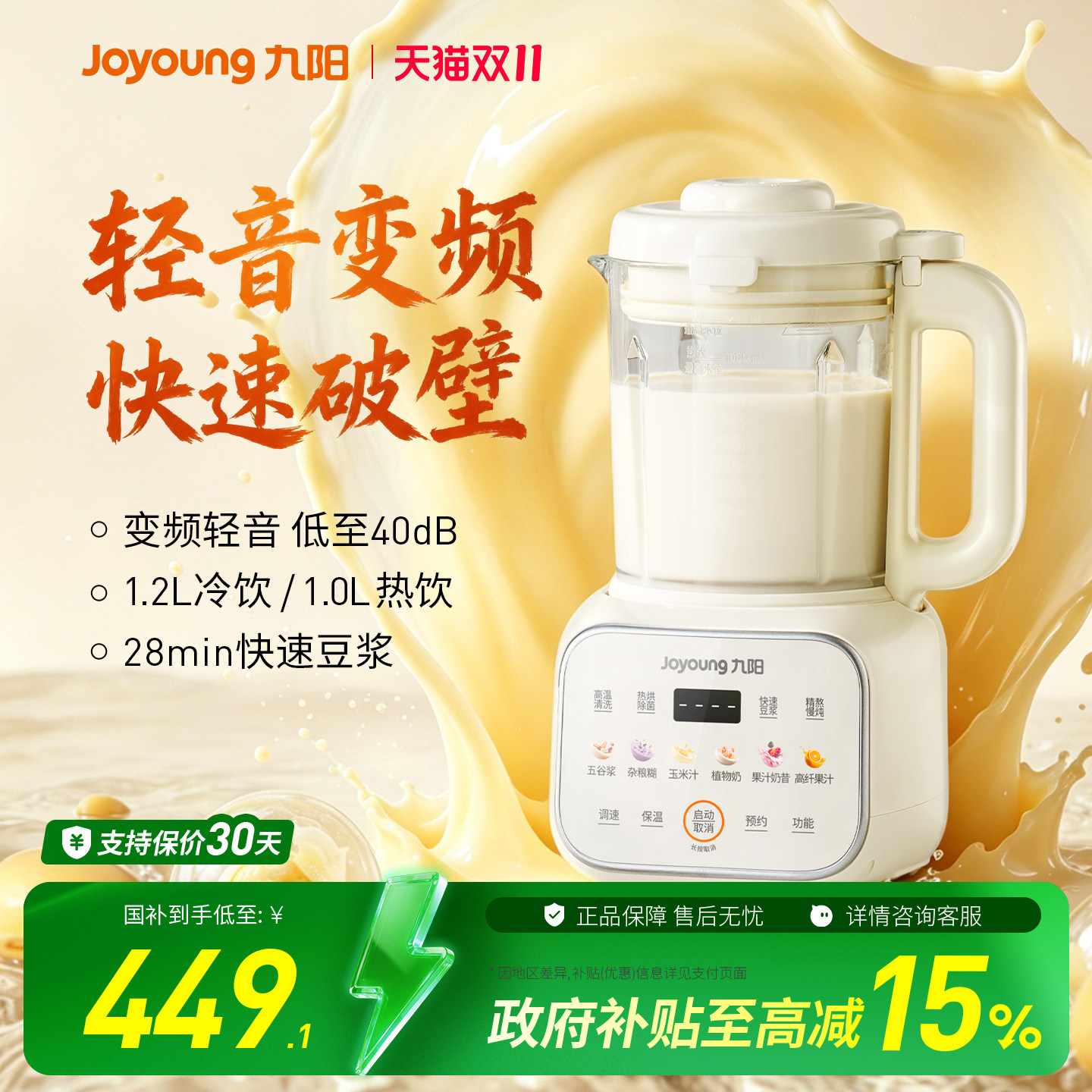 九阳变频轻音破壁机全自动大容量智能豆浆机家用多功能免煮料理机
