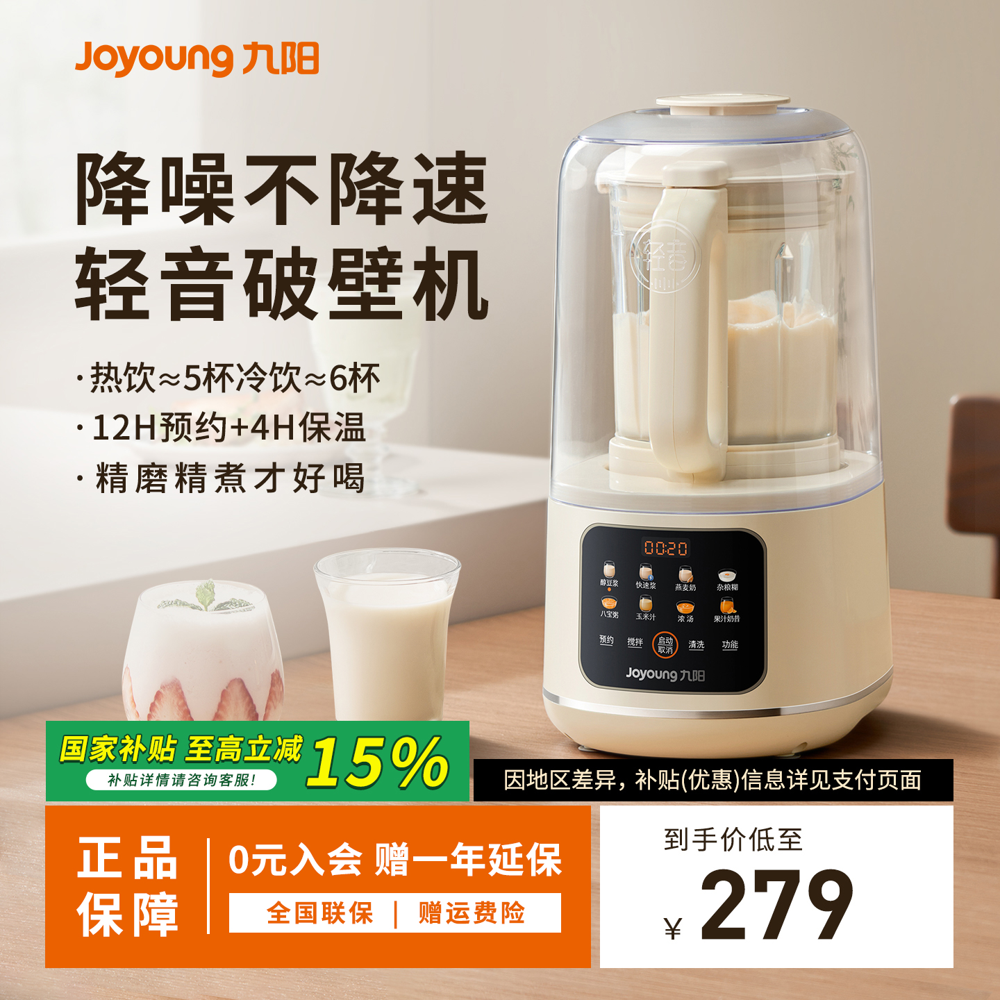 九阳全自动免煮家用破壁机小型免过滤多功能大容量轻音豆浆机官方