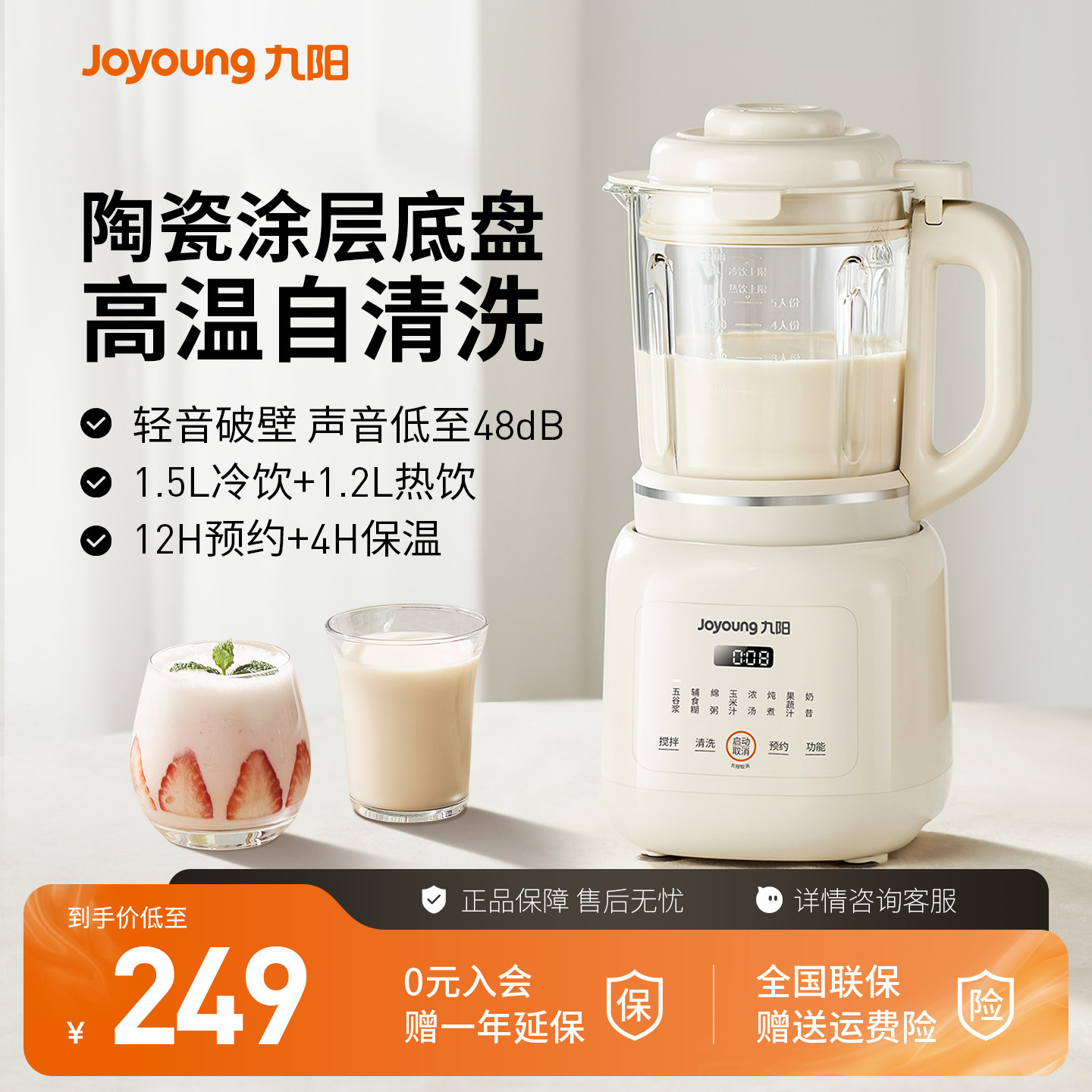 九阳破壁机家用多功能自动清洗免滤预约低音豆浆机官方正品P303