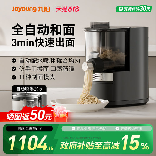 九阳面条机智能压面机和面一体机