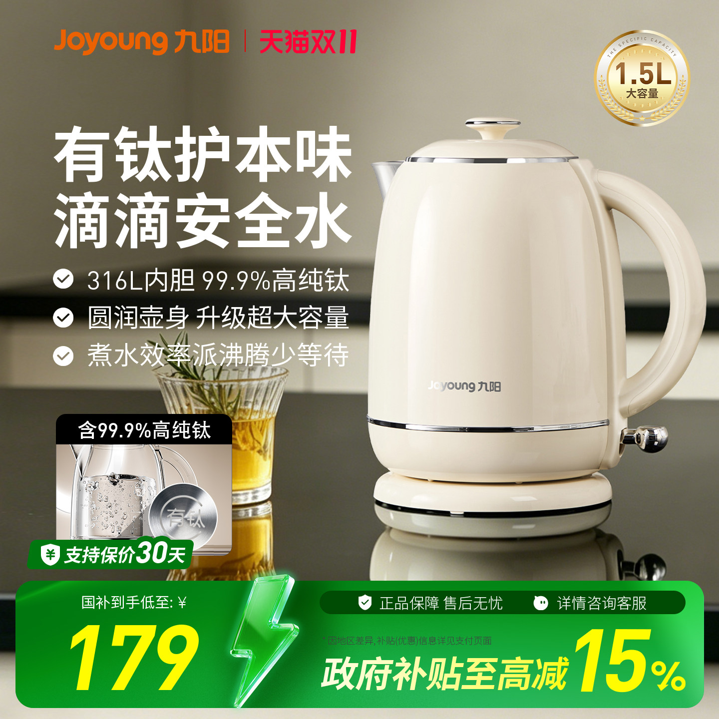 九阳316L钛不锈钢1.5L电热水壶家用大容量煮水壶开水煲W801