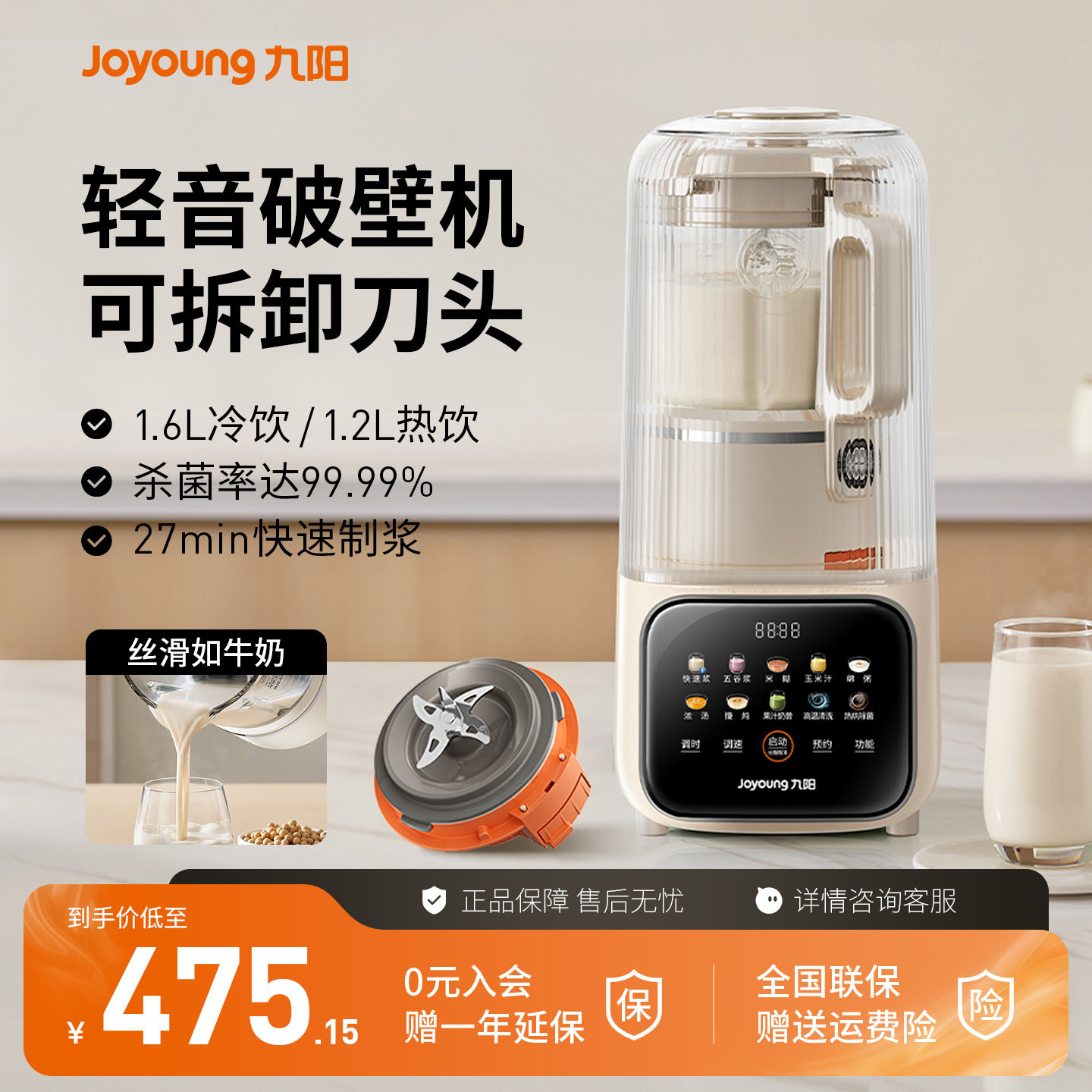 九阳破壁机可拆洗家用全自动轻音搅拌料理机榨汁机新款豆浆机辅食
