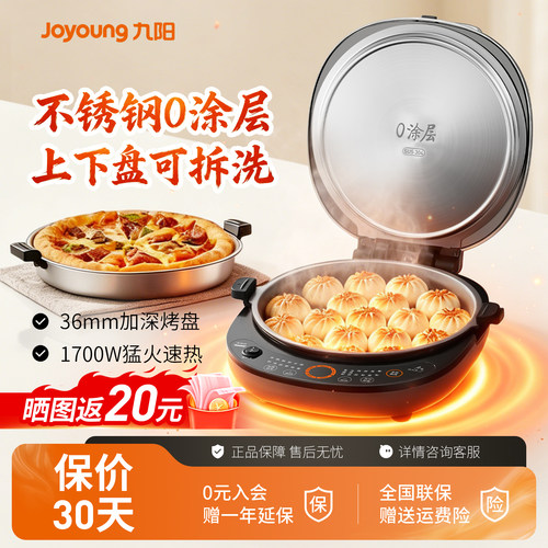 九阳不锈钢电饼铛双面加热可拆洗