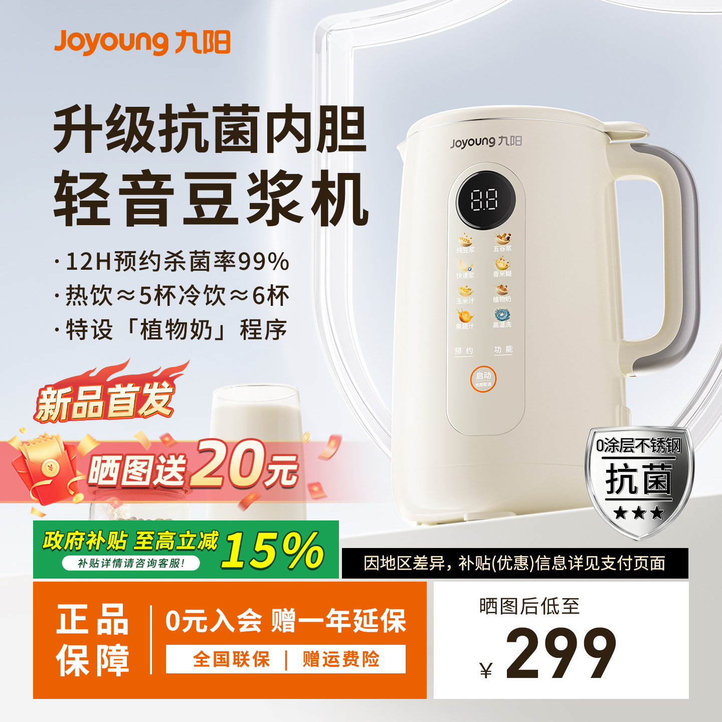 九阳多功能料理机全自动破壁机