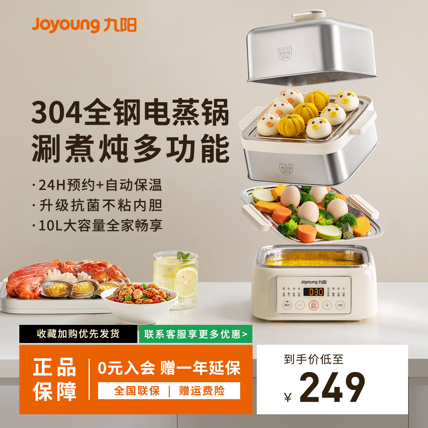 九阳三层电蒸锅家用多功能大容量电蒸箱定时预约全自动蒸笼早餐机