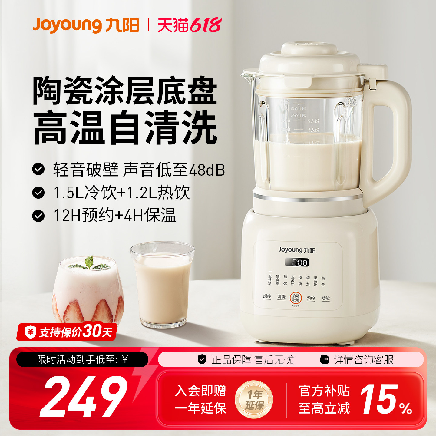 九阳破壁机家用多功能自动清洗免滤预约低音豆浆机官方正品P303