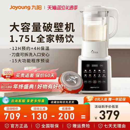 九阳保温多功能低音免滤破壁机