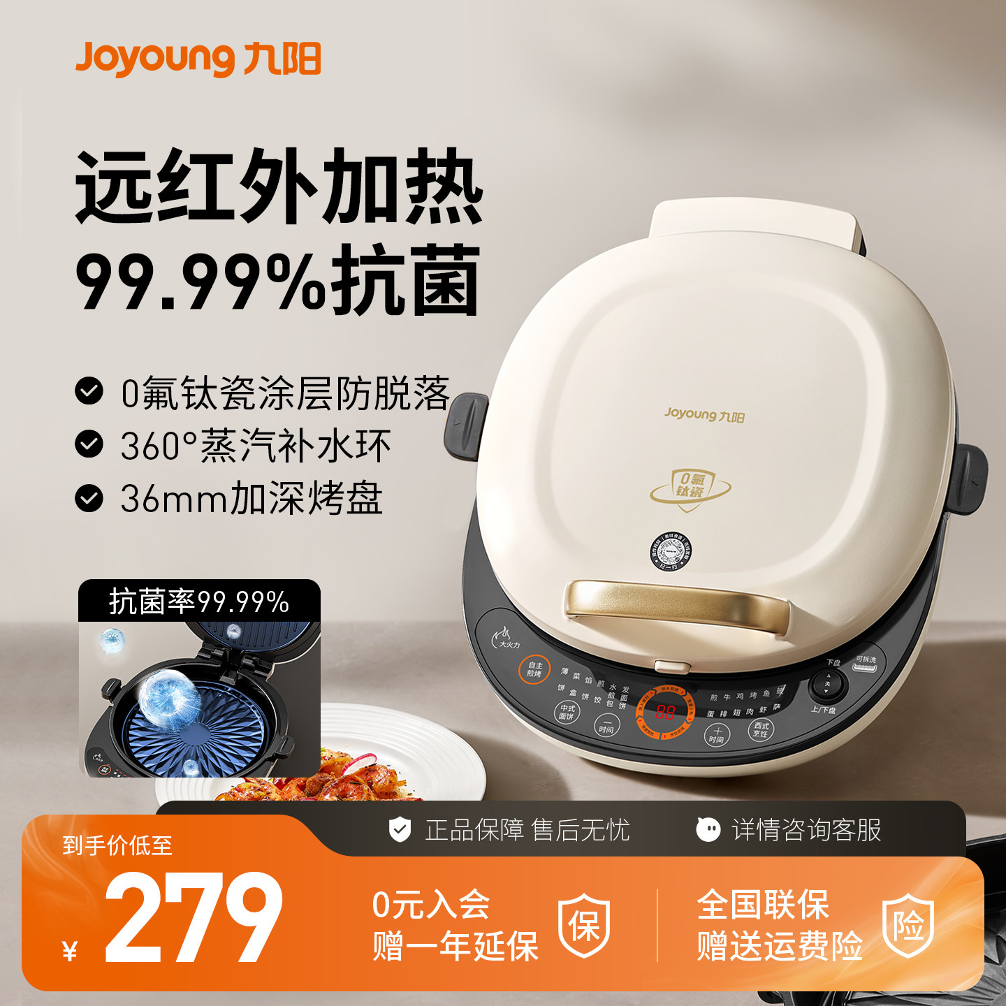 九阳0氟电饼铛家用双面加热可拆洗电饼铛加深加大煎饼锅GK565pro