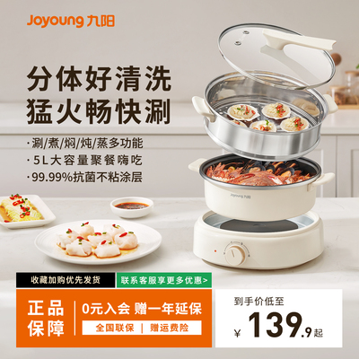 九阳电火锅家用分体式一体锅多功能不粘锅电炒锅炒锅电蒸锅电煮锅