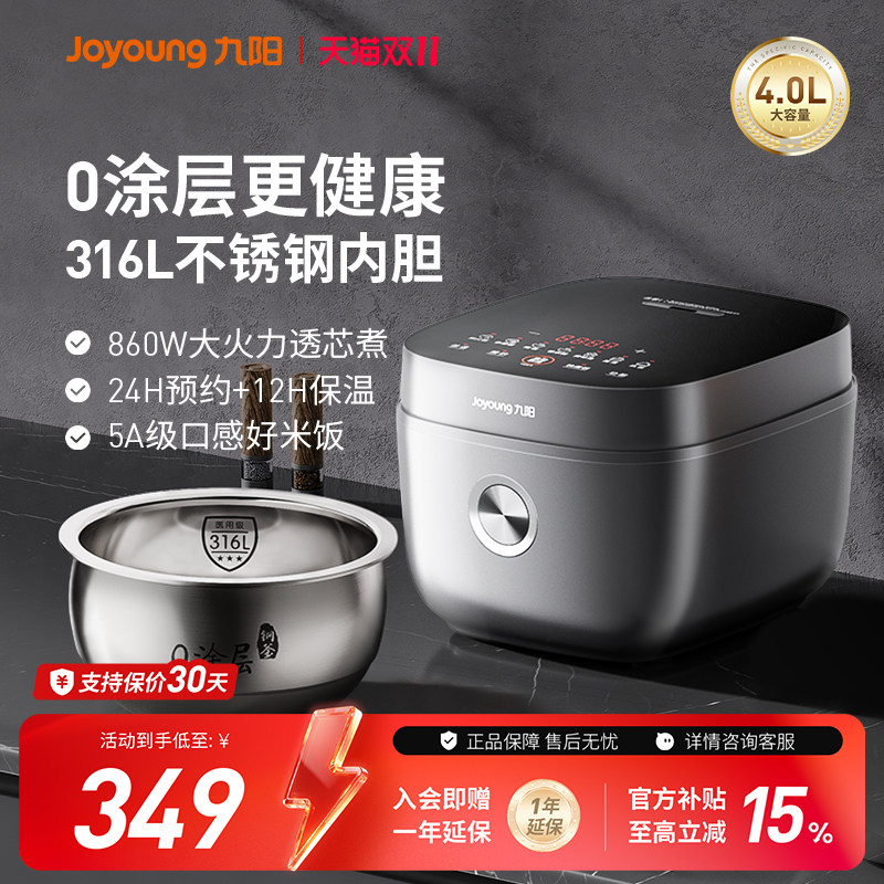 九阳4L家用多功能电饭煲316L不锈钢0涂层内胆蒸煮电饭锅40F316L