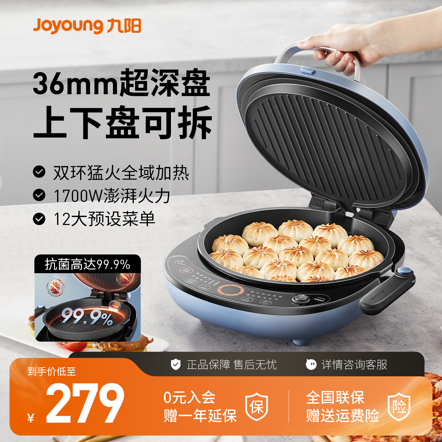 九阳电饼铛家用双面加热可拆煎饼机不粘烙饼锅加大加深新款GK565