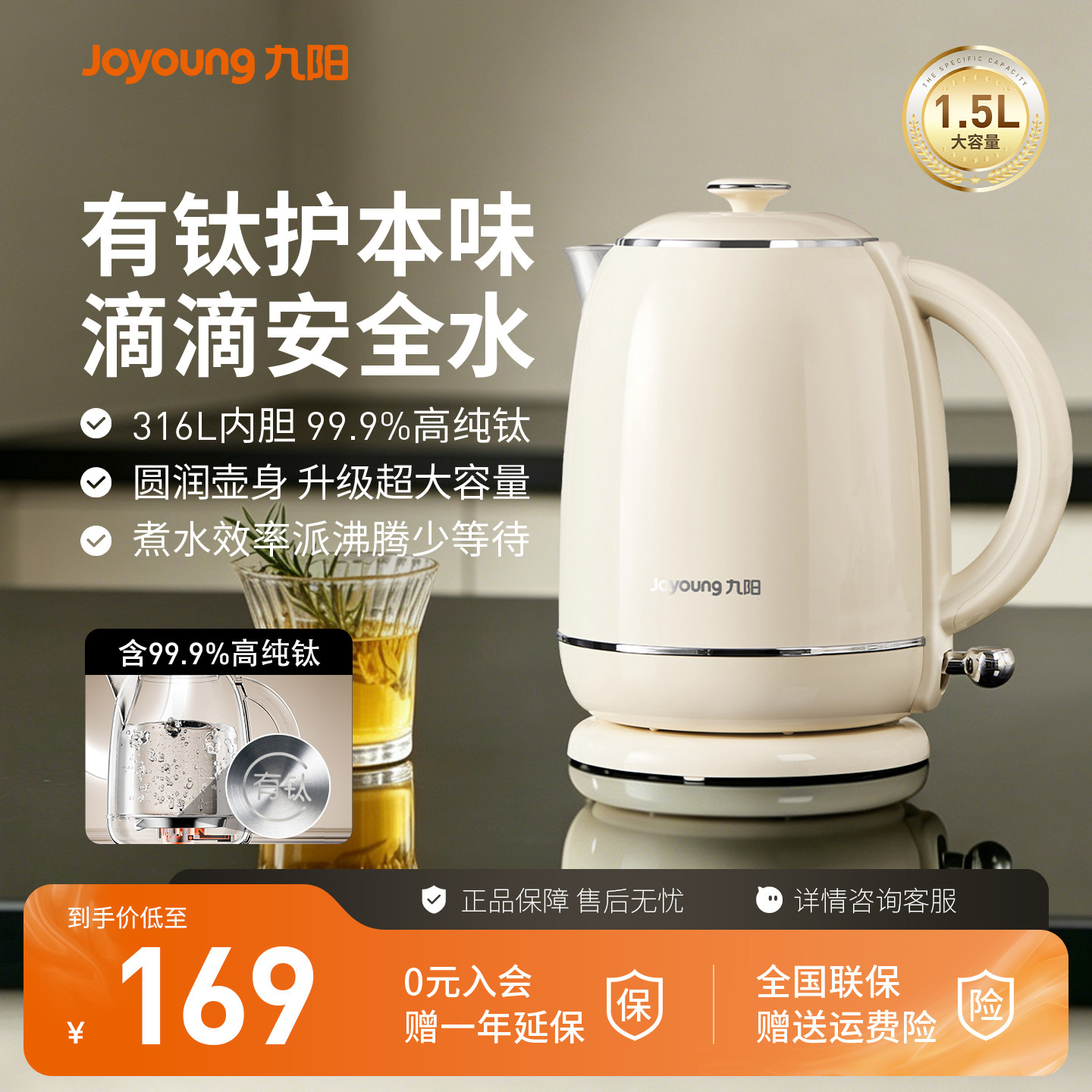 九阳316L钛不锈钢1.5L电热水壶家用大容量煮水壶全自动开水煲