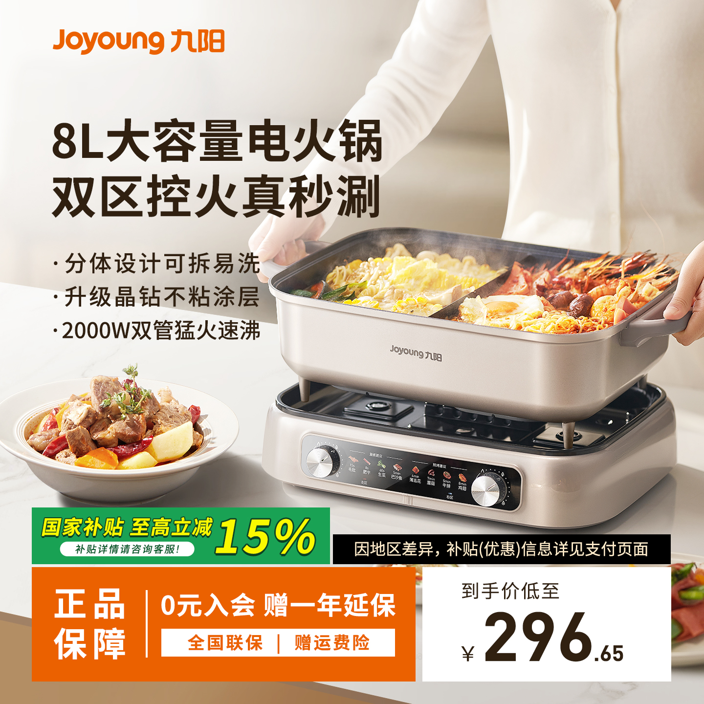 九阳多功能8L电火锅大容量电热锅