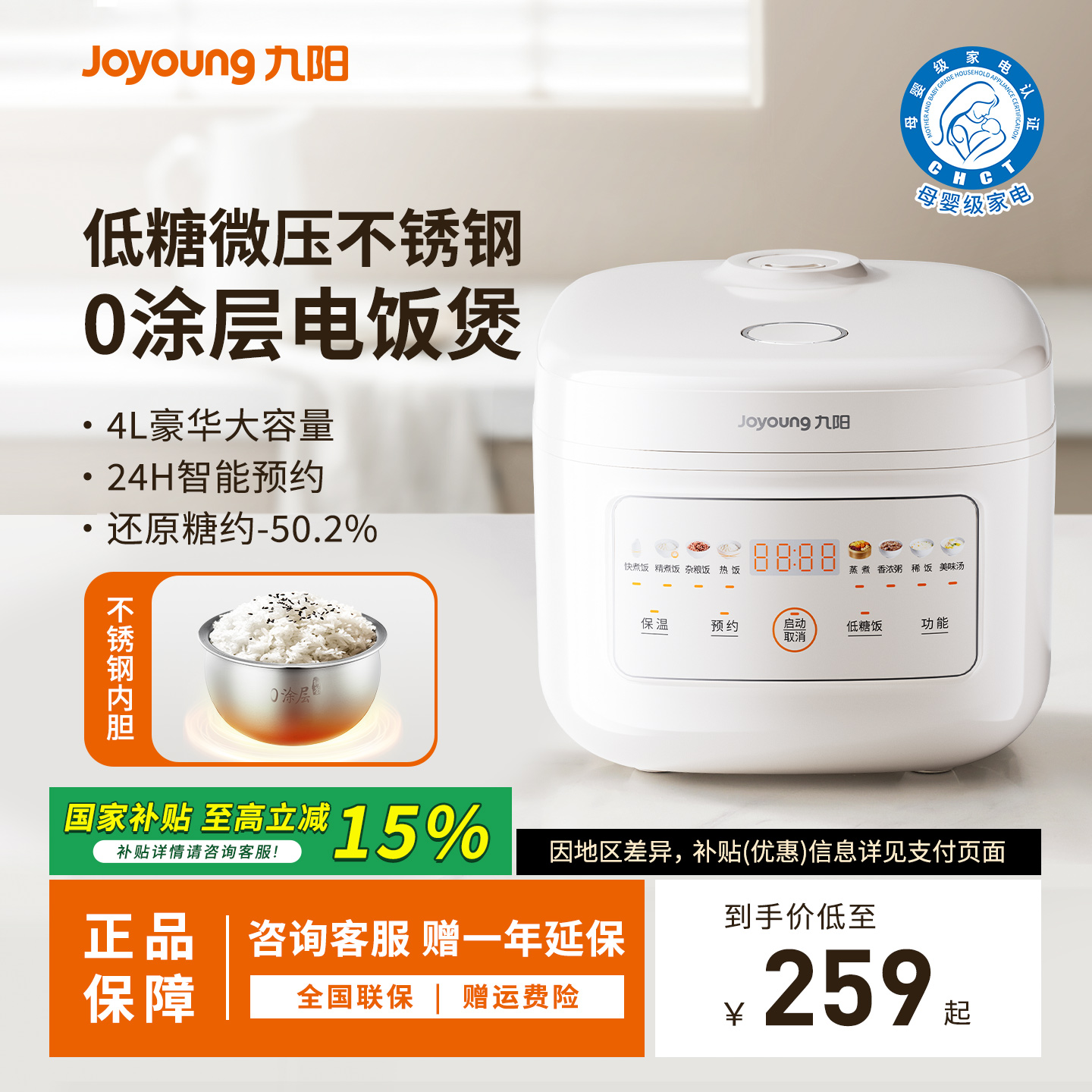 九阳低糖电饭煲多功能家用0涂层316不锈钢内胆4L电饭锅微压快煮饭