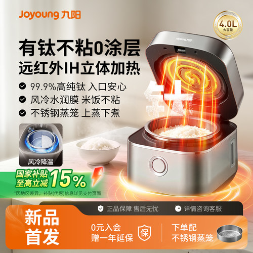 九阳电饭煲远红外有钛不粘内胆