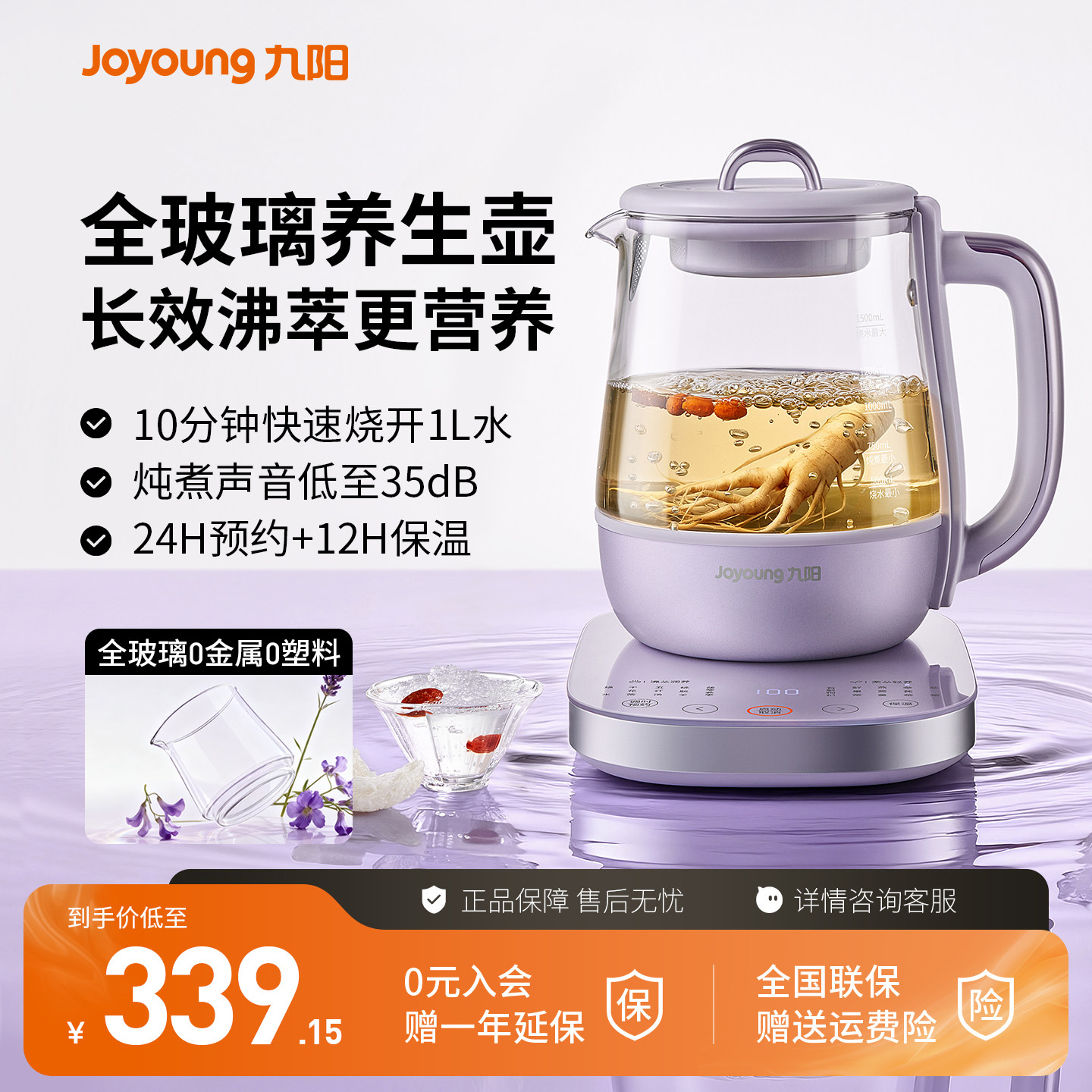 九阳全玻璃沸萃养生壶恒温炖煮一体2026新款办公室烧水花茶煮茶器