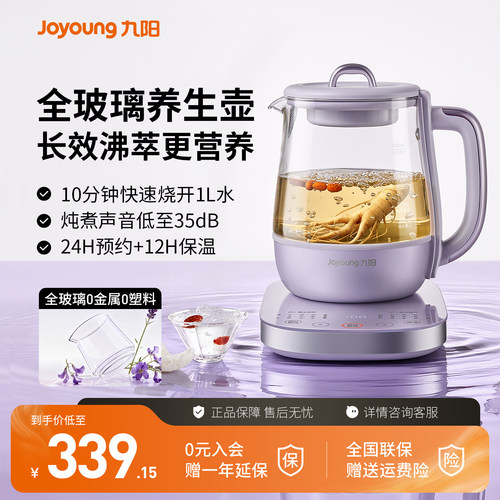 九阳全玻璃沸萃养生壶恒温炖煮一体2026新款办公室烧水花茶煮茶器