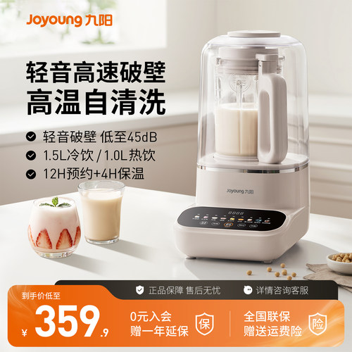 九阳轻音破壁机大容量料理豆浆机