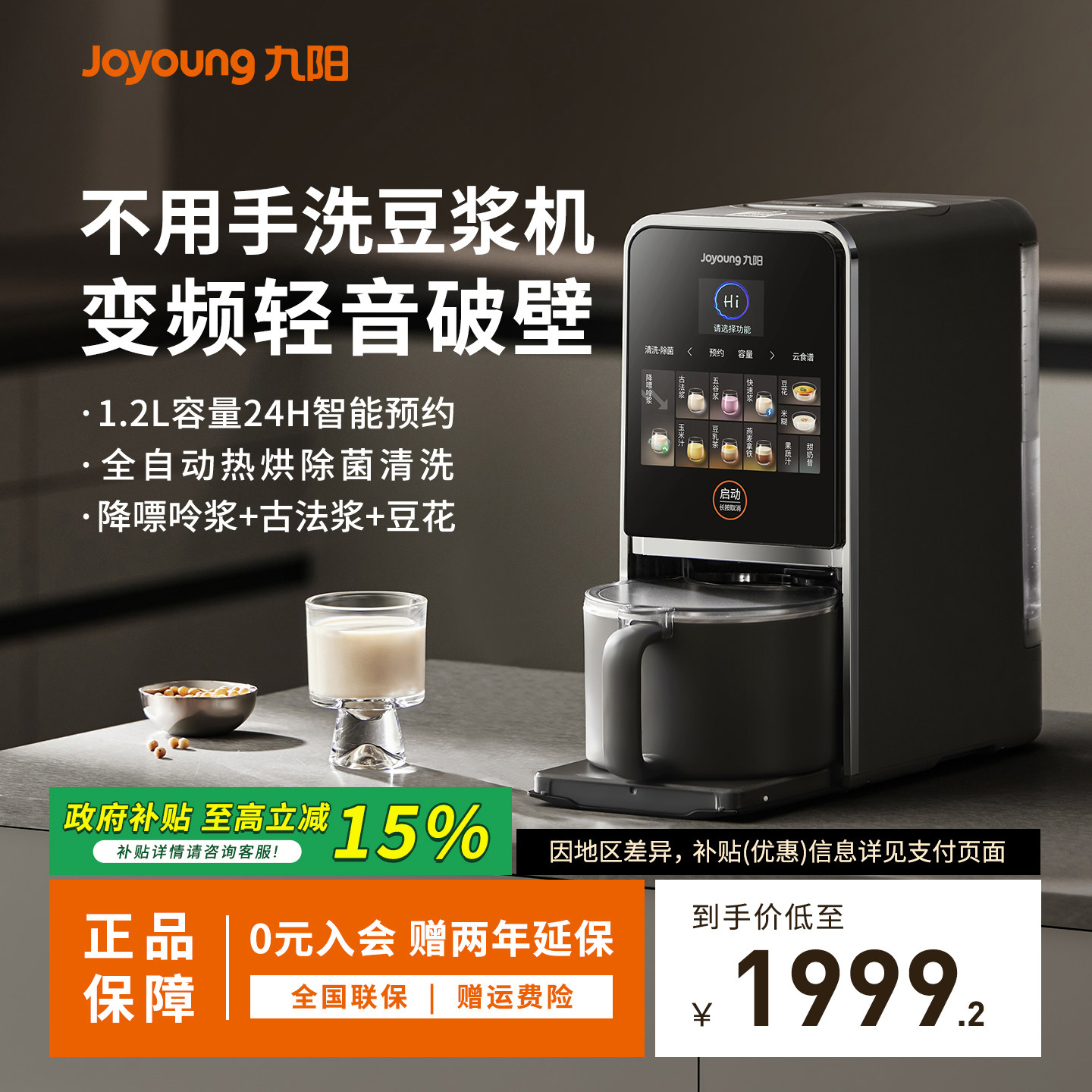 九阳不用手洗轻音豆浆机全自动变频多功能免滤家用自动清洗破壁机