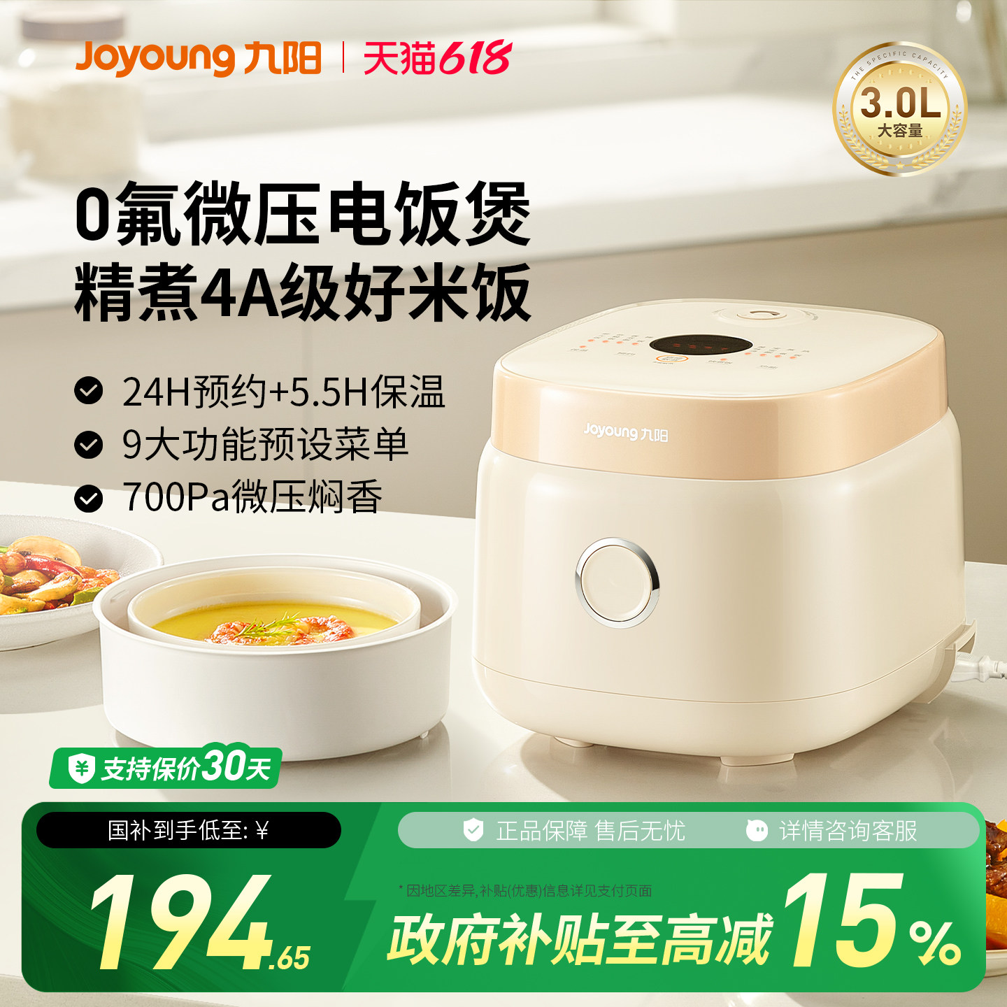 九阳0氟微压电饭煲珐琅铁釜内胆3L炖煮多功能不粘智能家用电饭锅