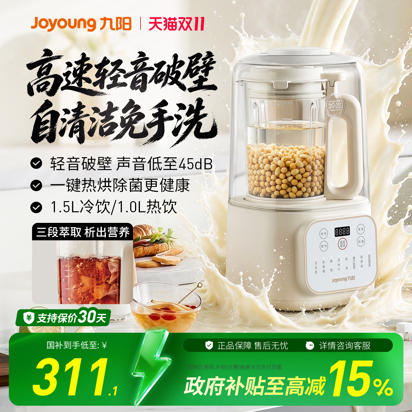 九阳破壁机隔音罩加热全自动轻音免滤多功能家用豆浆榨汁料理
