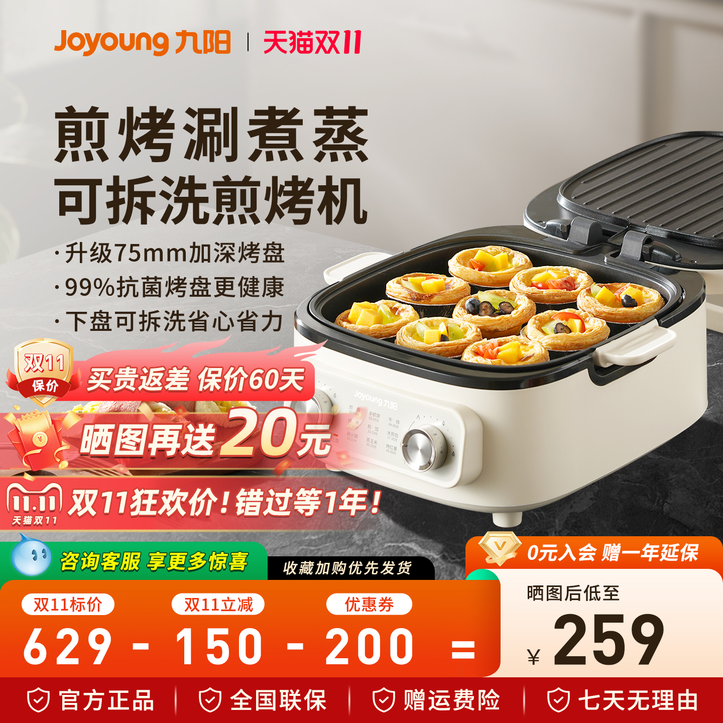 九阳电饼铛家用双面煎烤机加热加深多功能全自动大容量烙饼烹饪机