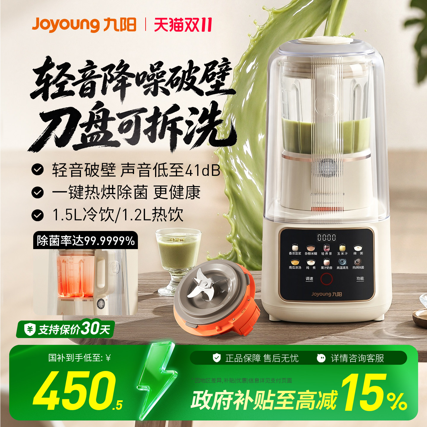 九阳破壁机家用豆浆机全自动加热破壁料理机免滤多功能低音隔音罩