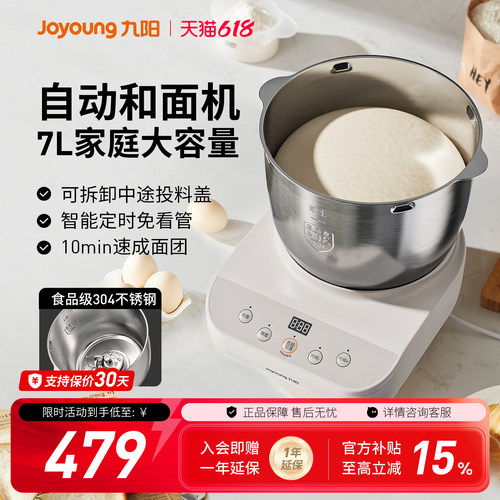 九阳和面机家用全自动一体厨师机